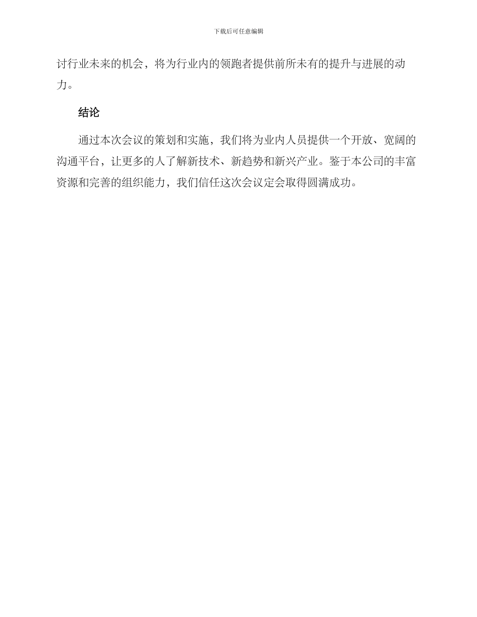 某会议策划方案_第3页