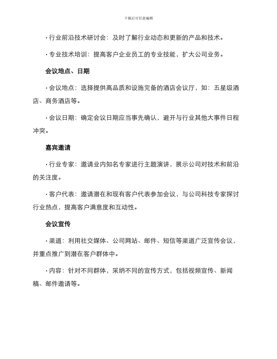某公司会议营销方案_第2页