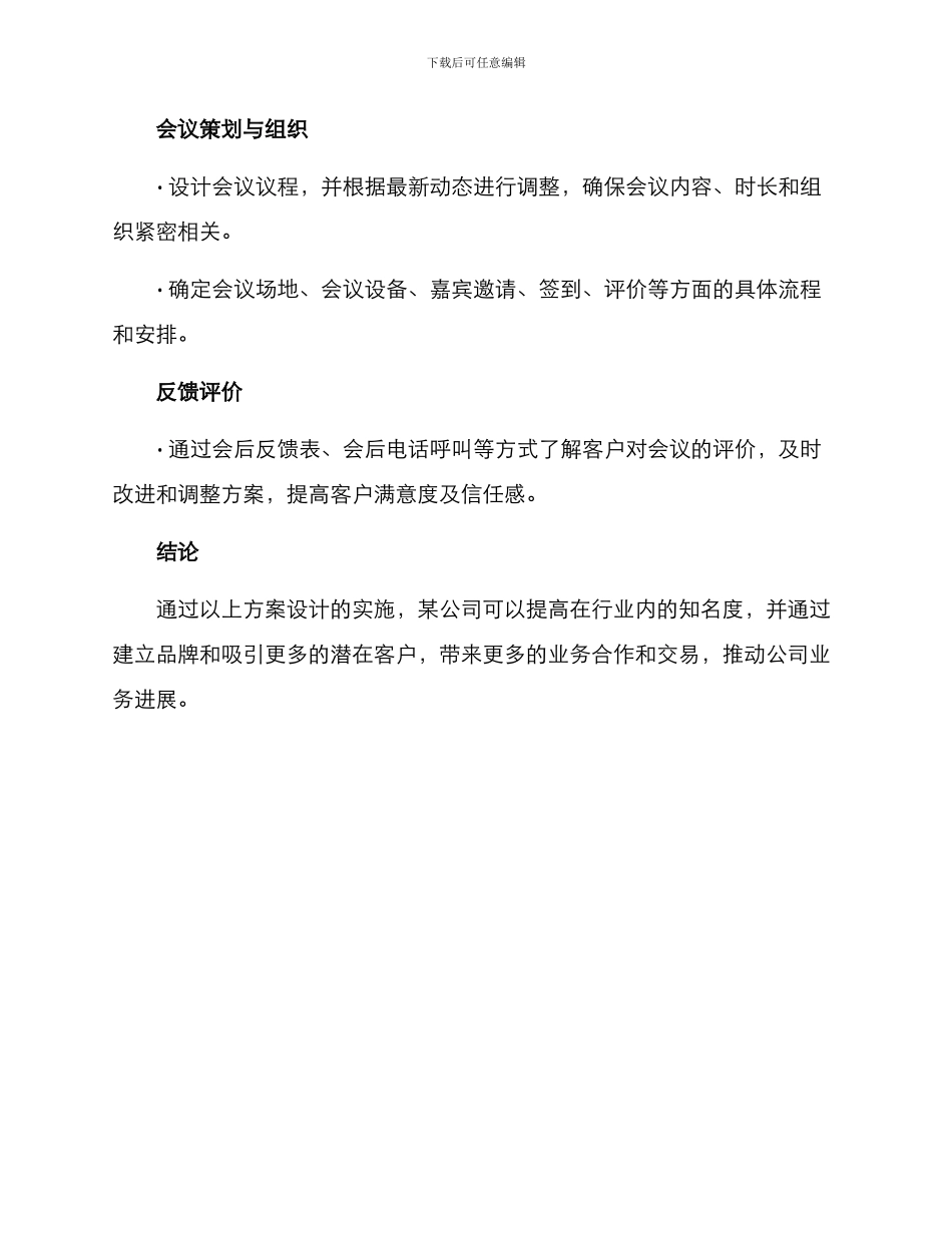 某公司会议营销方案_第3页