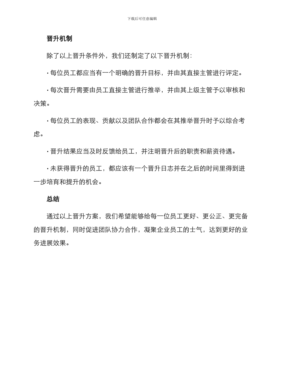 某公司员工晋升方案_第3页