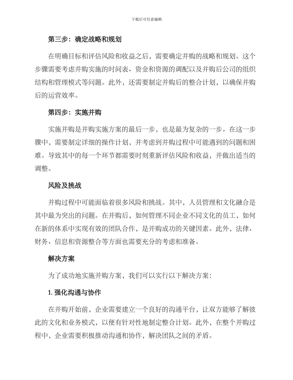 某公司并购实施方案_第2页