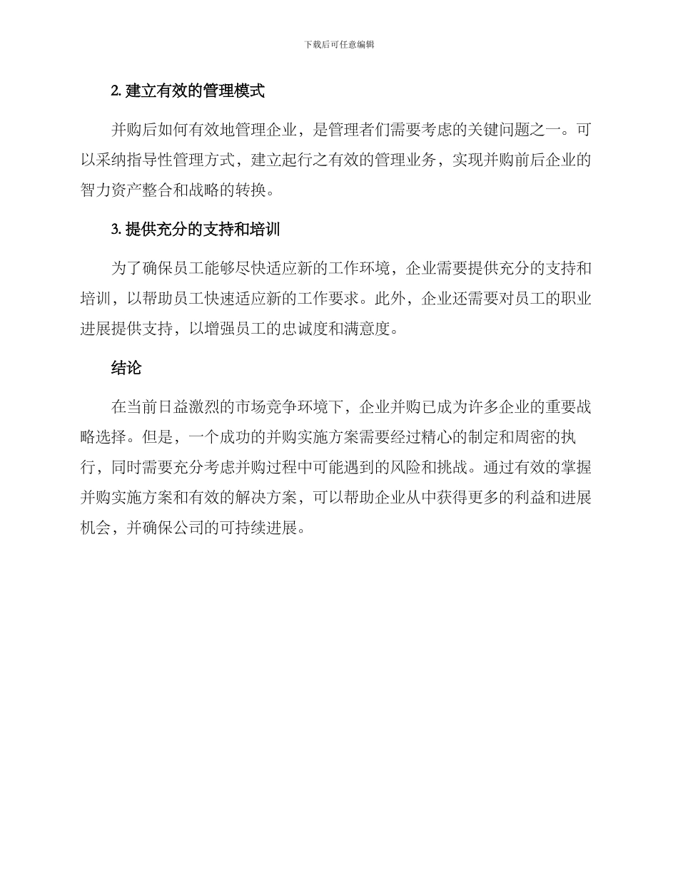 某公司并购实施方案_第3页