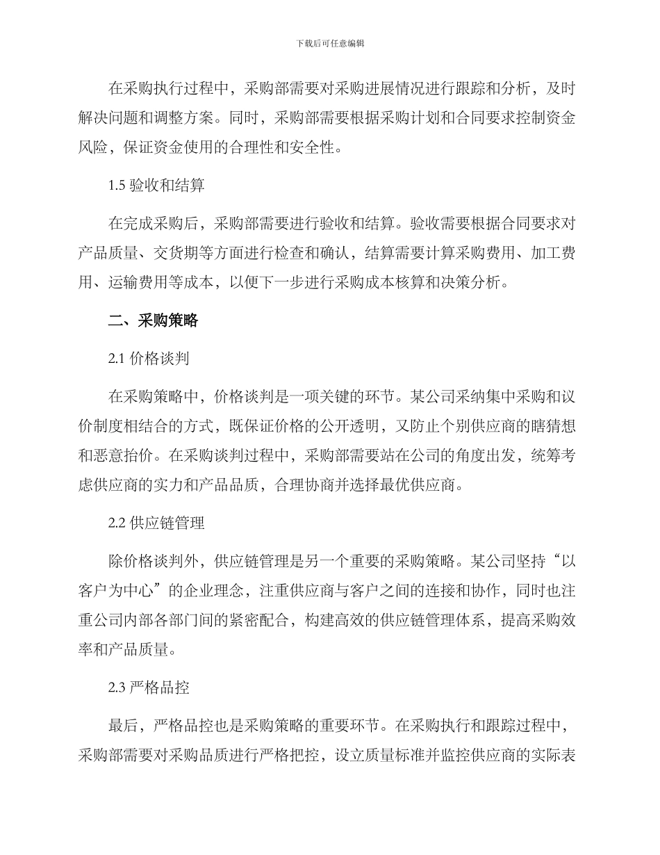 某公司采购方案论文_第2页