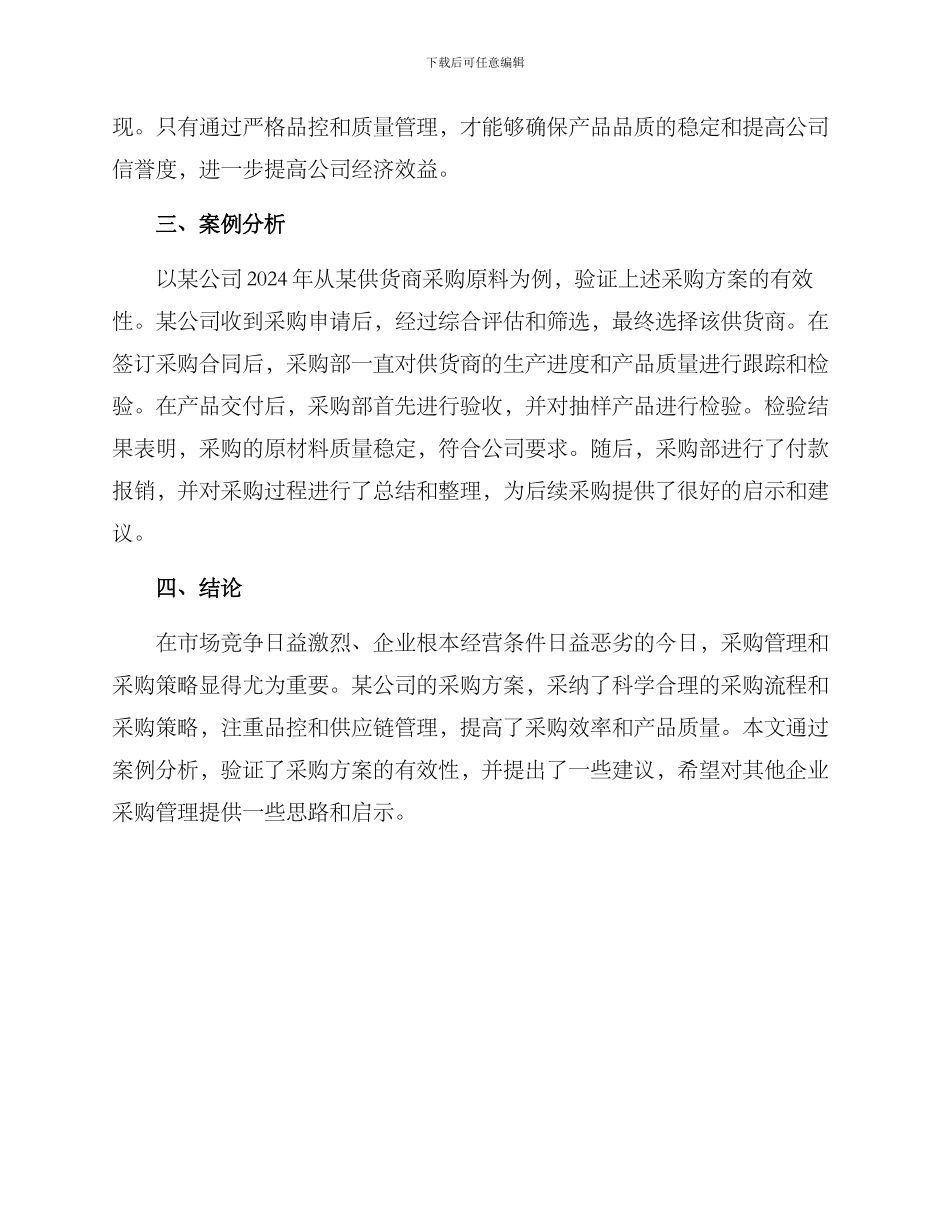 某公司采购方案论文_第3页