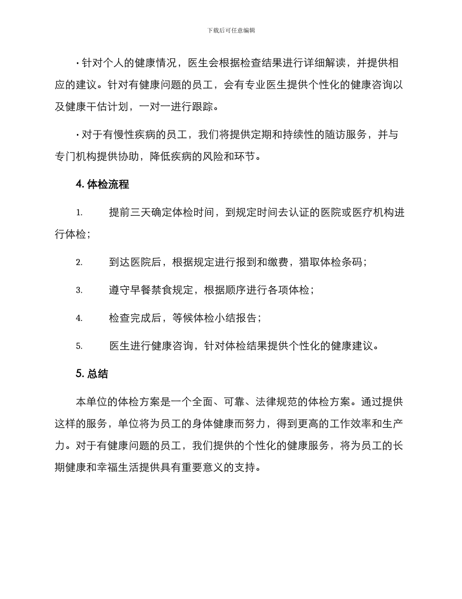 某单位体检方案_第2页