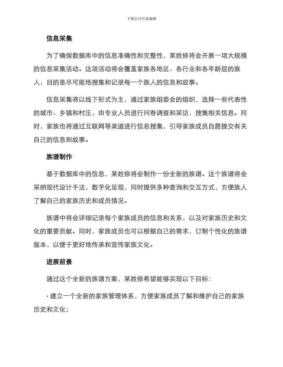 某姓修族谱方案_第2页