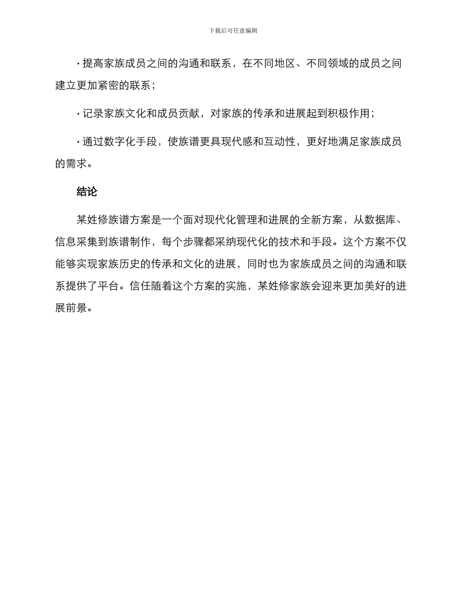 某姓修族谱方案_第3页