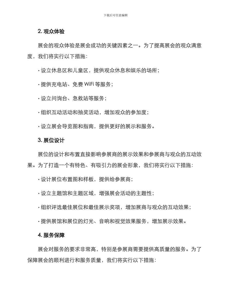 某展会策划方案_第2页