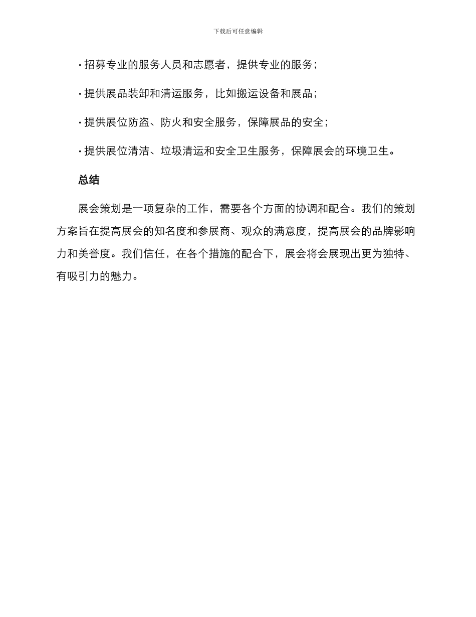 某展会策划方案_第3页