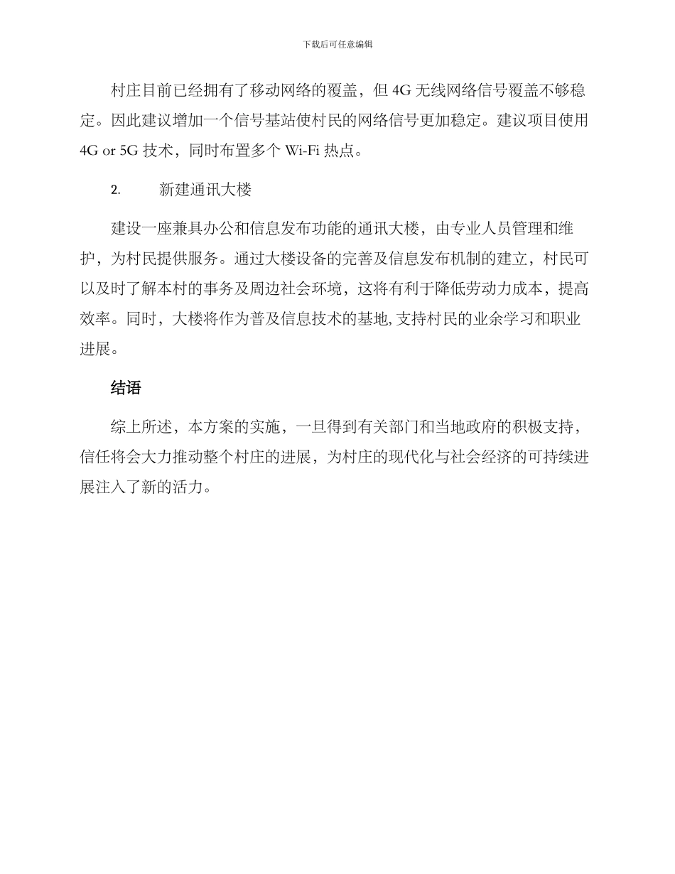 某村基础设施建设方案_第3页