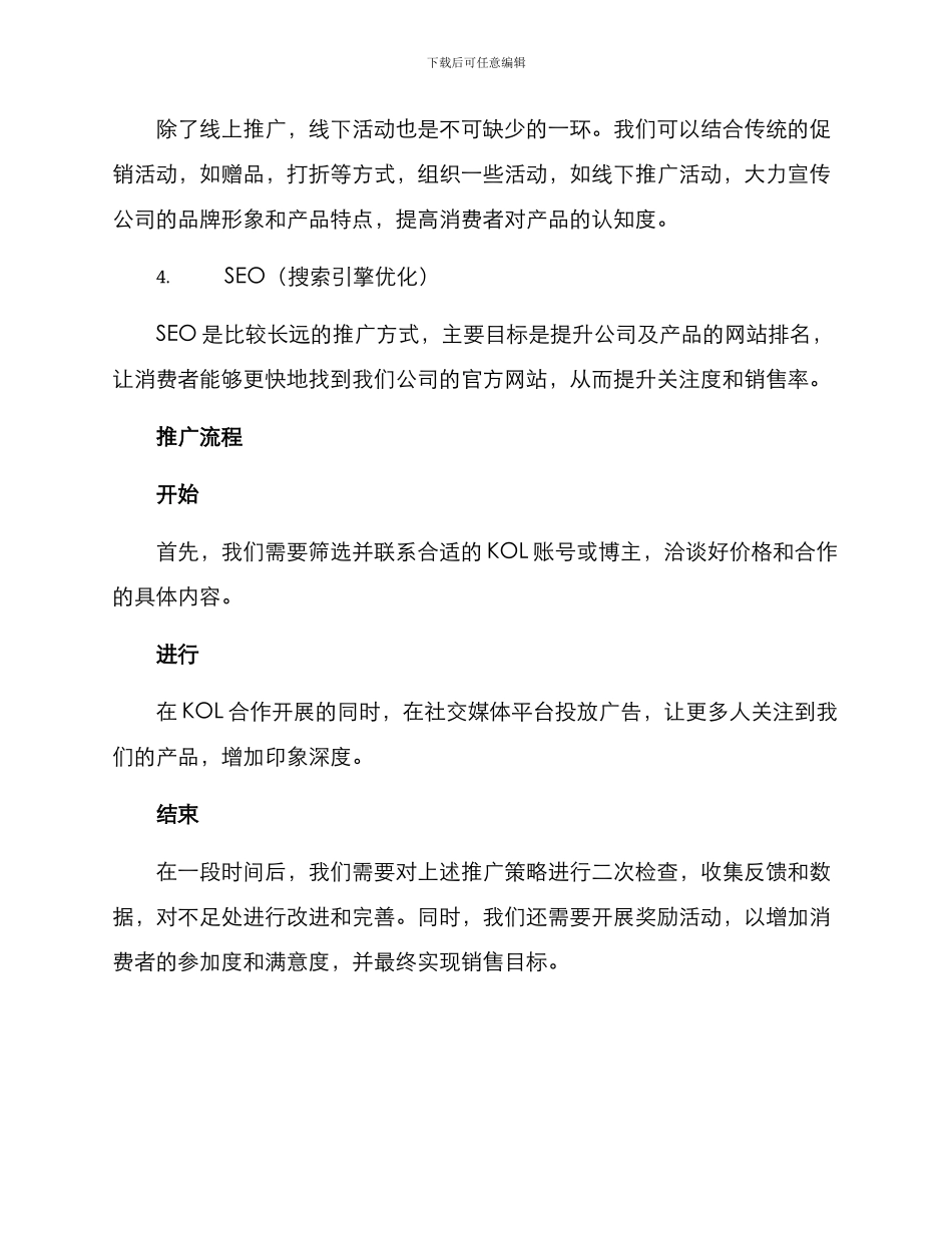 某某产品推广方案_第2页