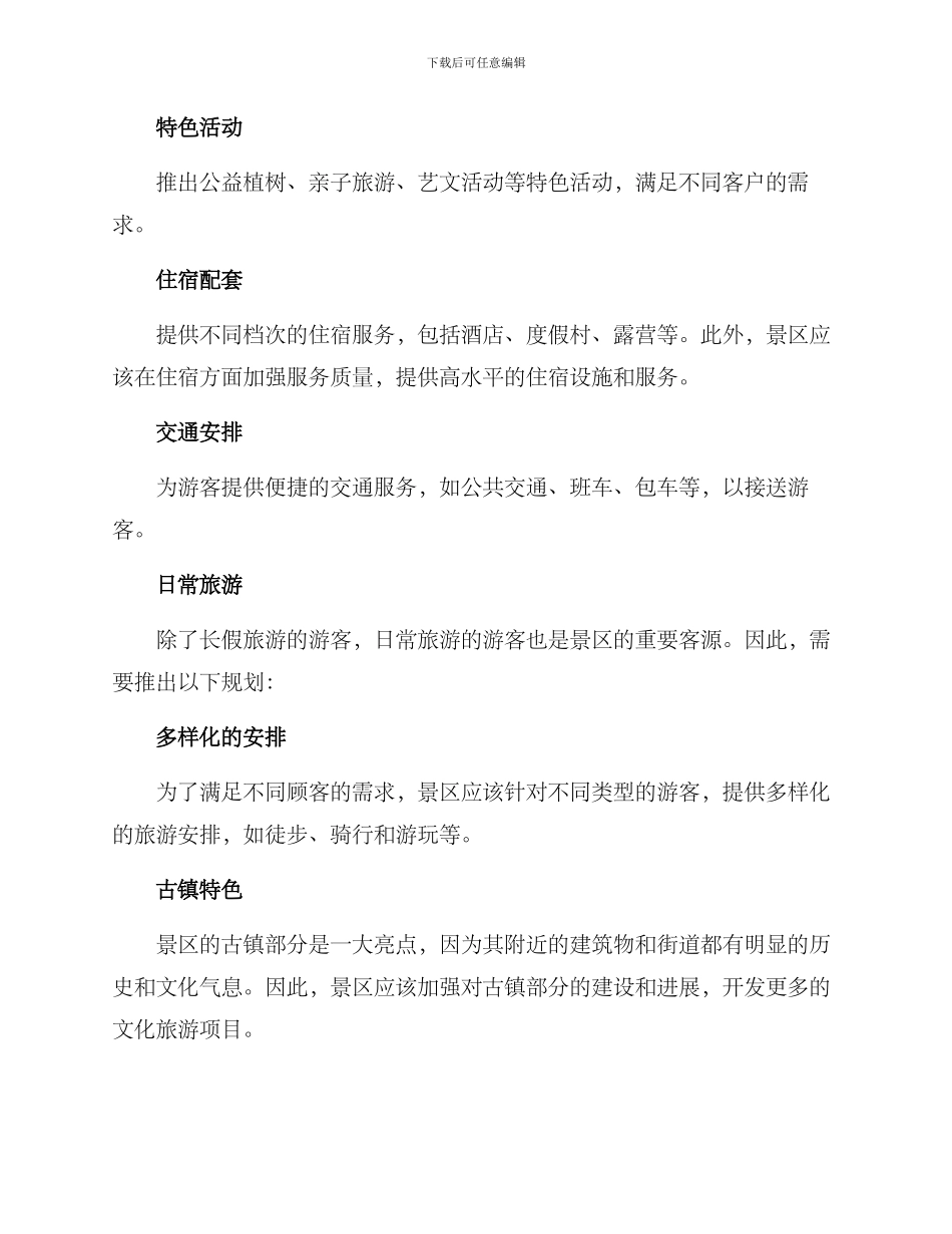 某景区旅游规划方案_第2页