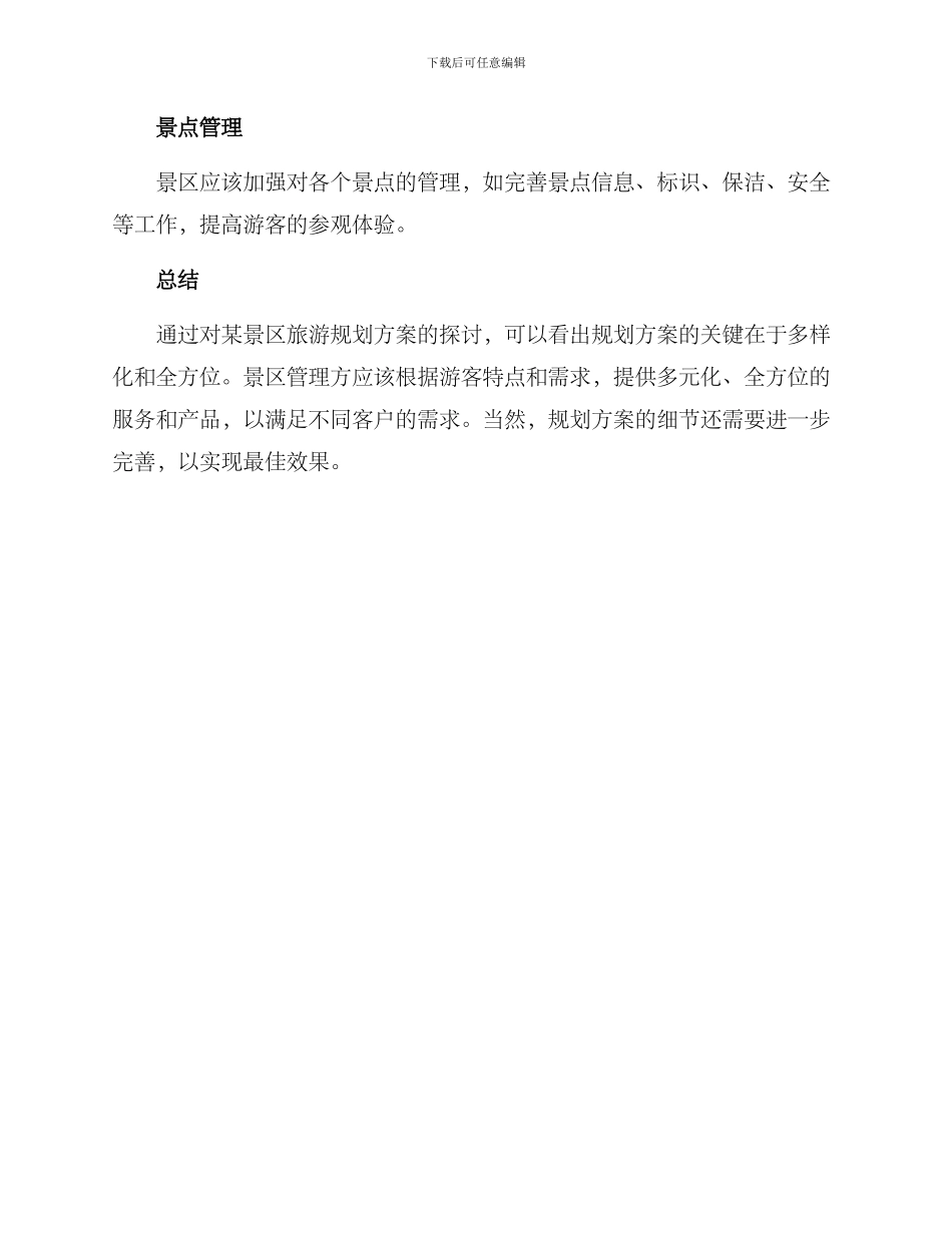 某景区旅游规划方案_第3页