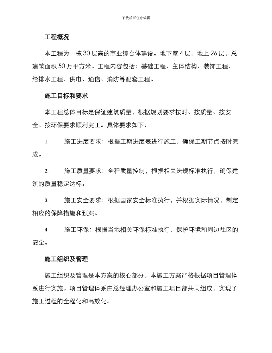 某某施工方案_第2页