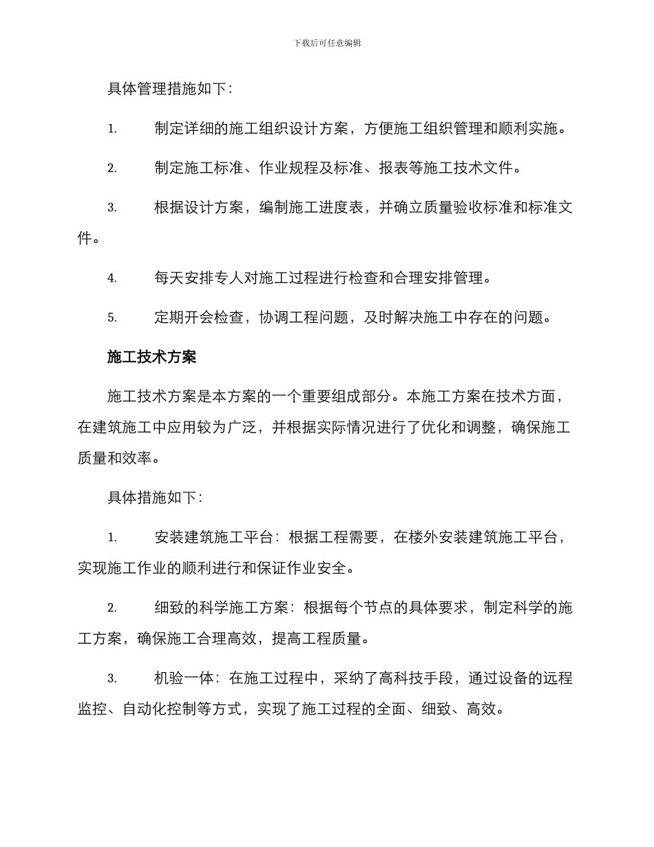 某某施工方案_第3页