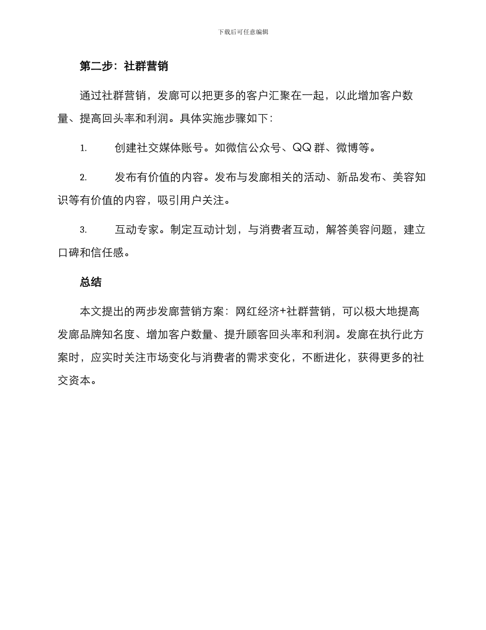 某某发廊营销方案_第2页