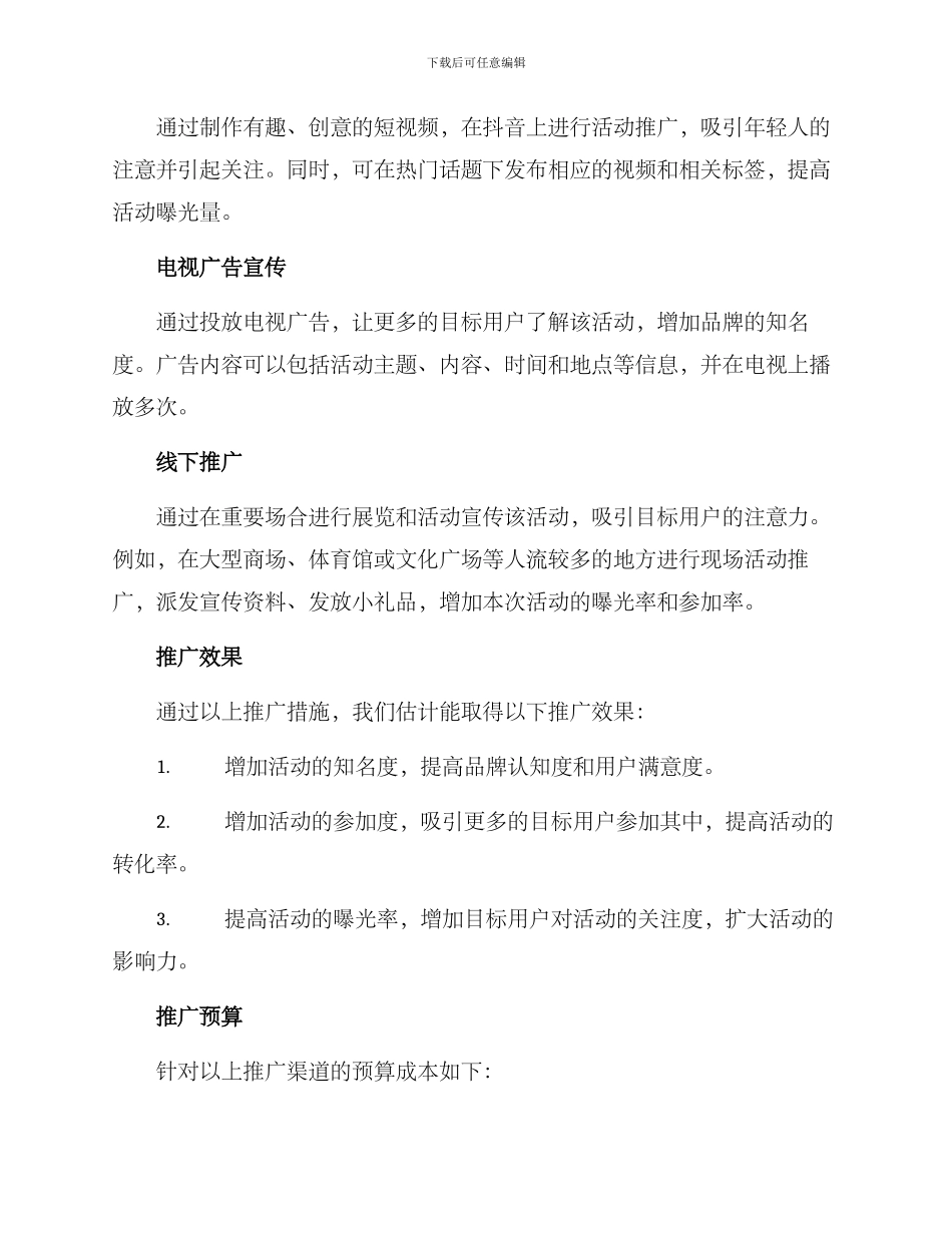 某活动推广方案_第2页