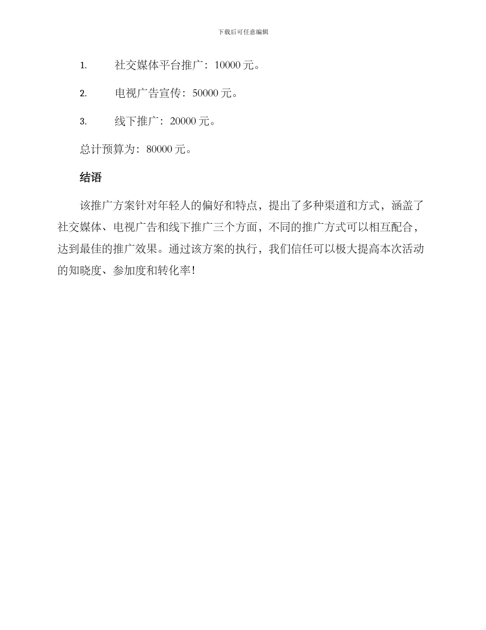 某活动推广方案_第3页