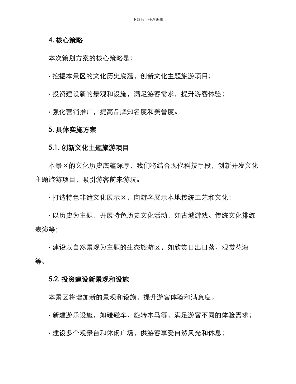 某某景区策划方案_第2页
