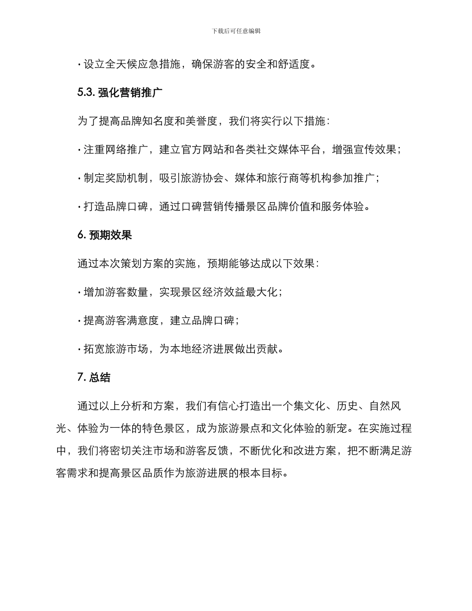 某某景区策划方案_第3页