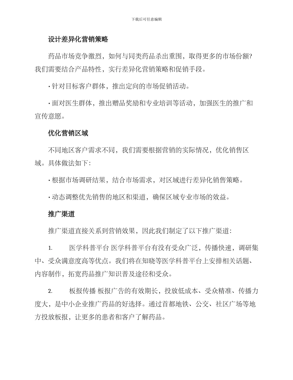 某药品推广方案_第2页