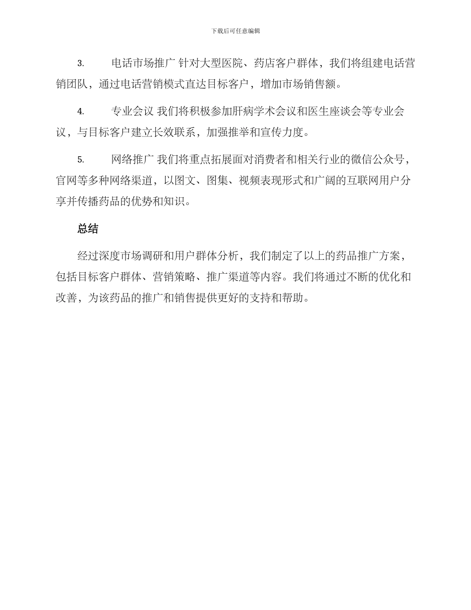 某药品推广方案_第3页