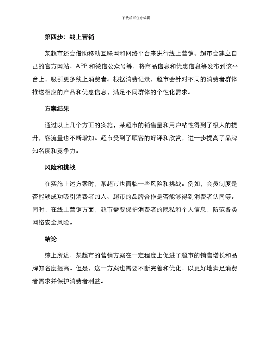 某超市营销方案_第2页