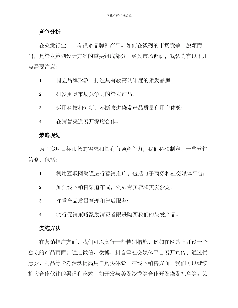 染发策划设计方案_第2页