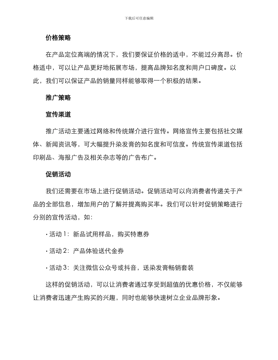 染发膏推广方案_第3页