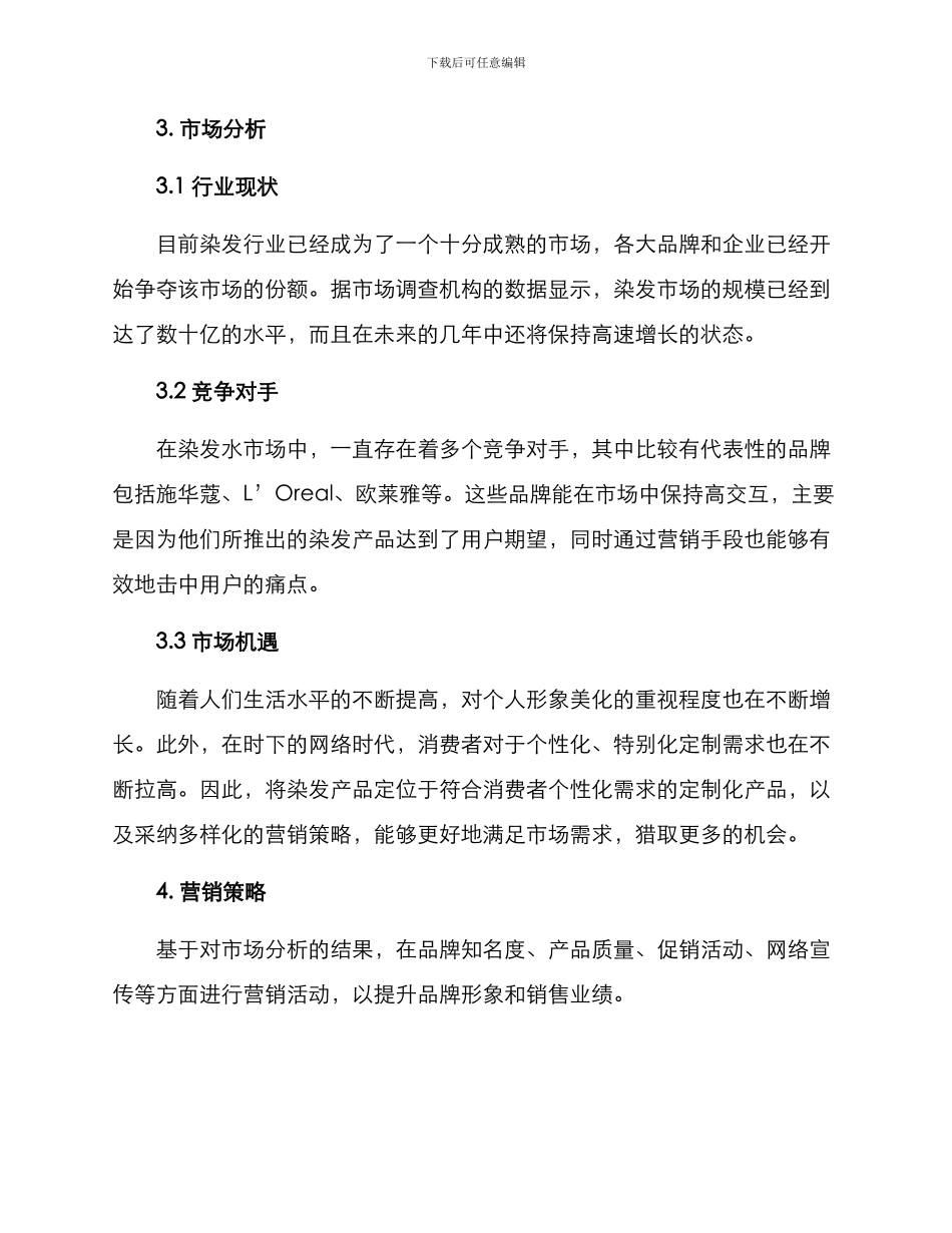 染发水营销方案_第2页