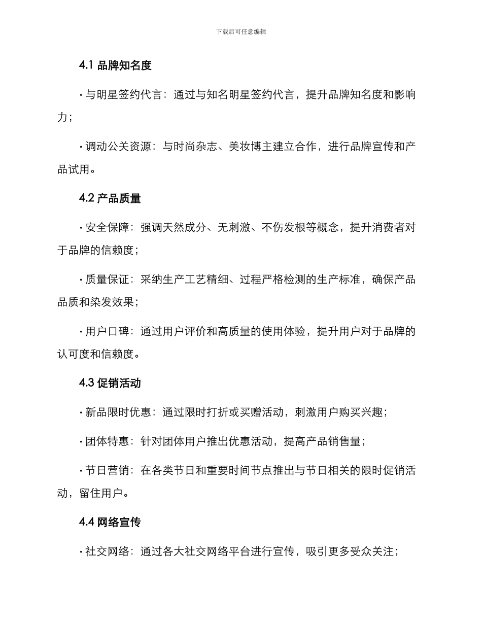 染发水营销方案_第3页