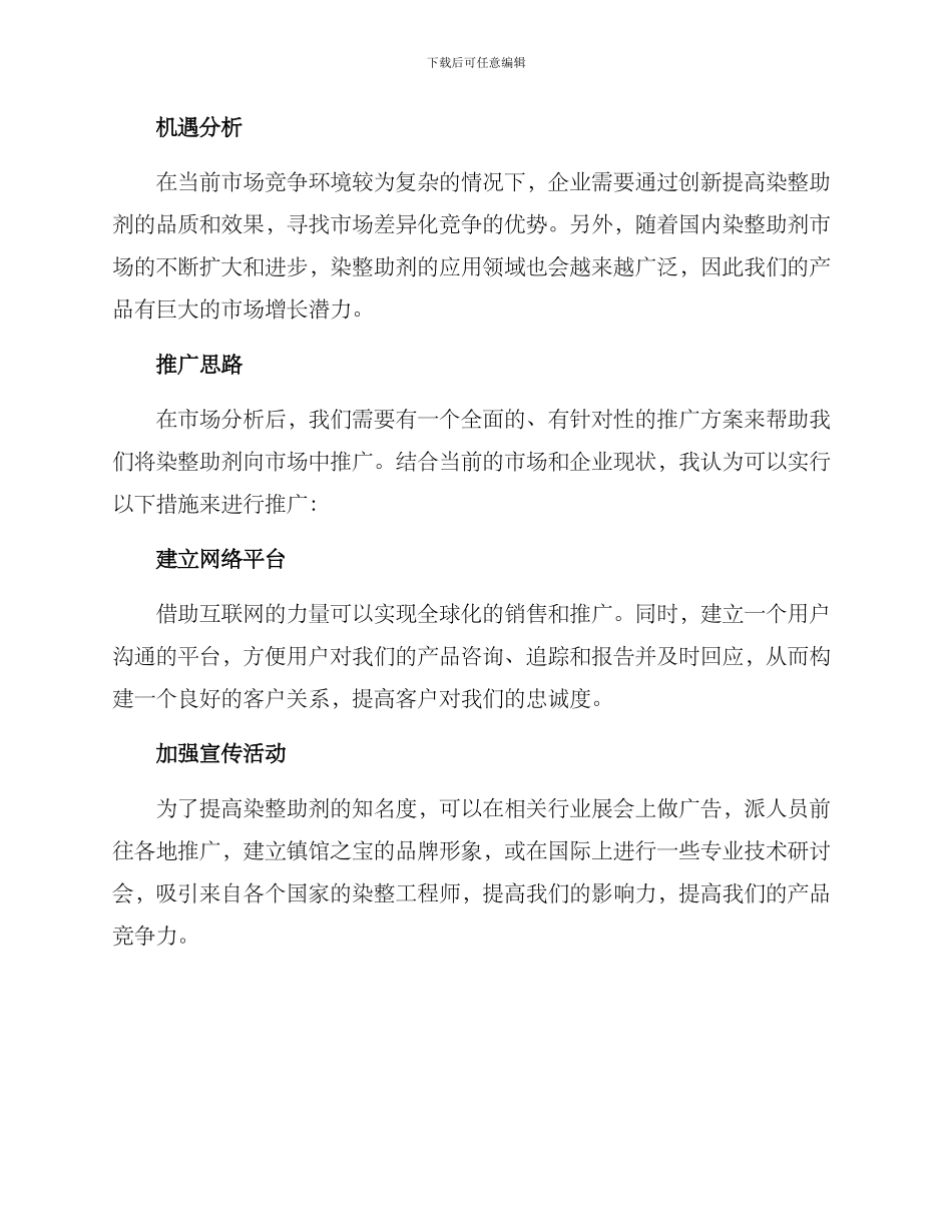 染整助剂推广方案_第2页