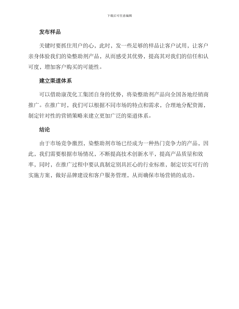 染整助剂推广方案_第3页