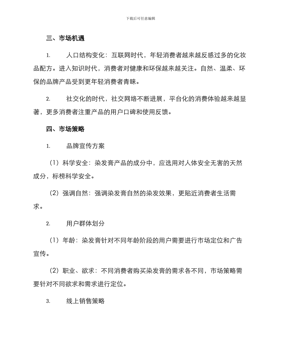 染发膏营销方案_第2页