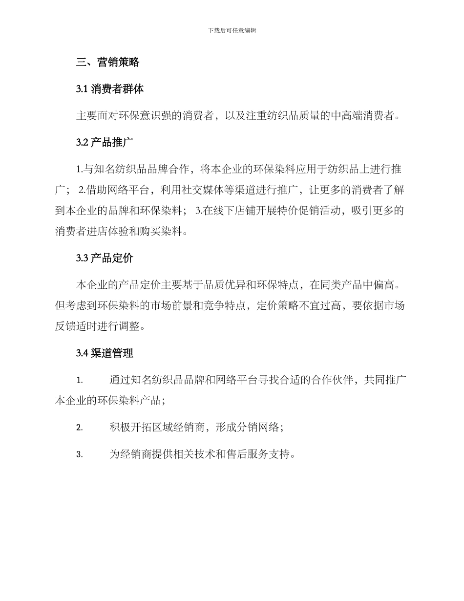 染料营销方案简单_第2页