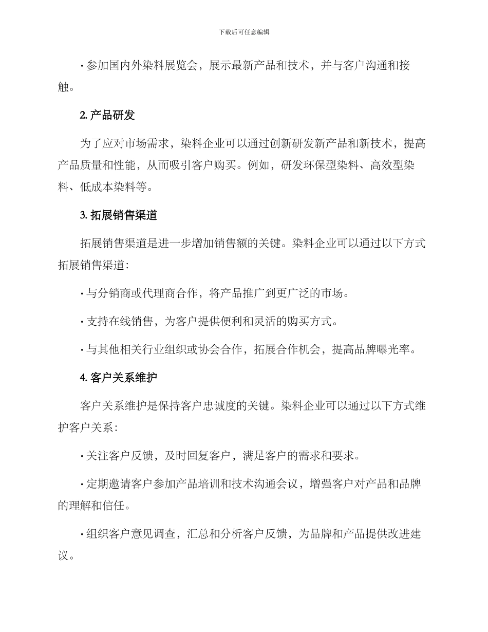 染料营销方案_第2页