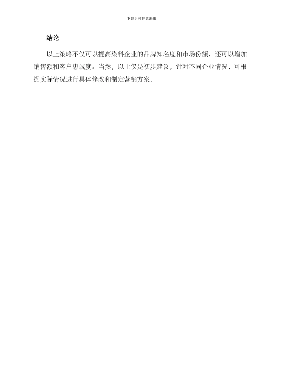 染料营销方案_第3页