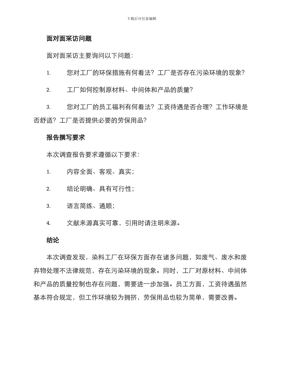 染料工厂调查方案_第3页