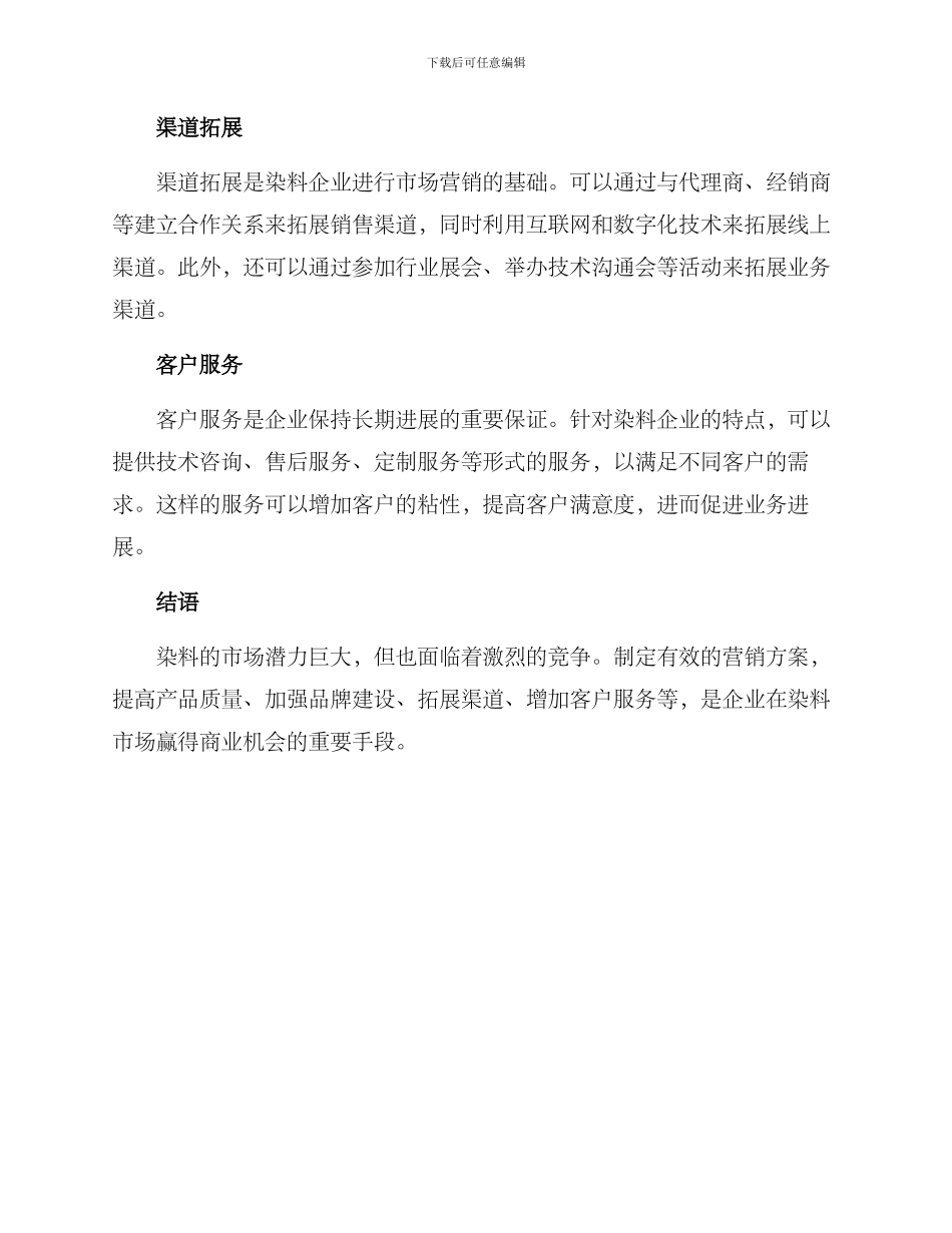 染料营销方案简短_第2页