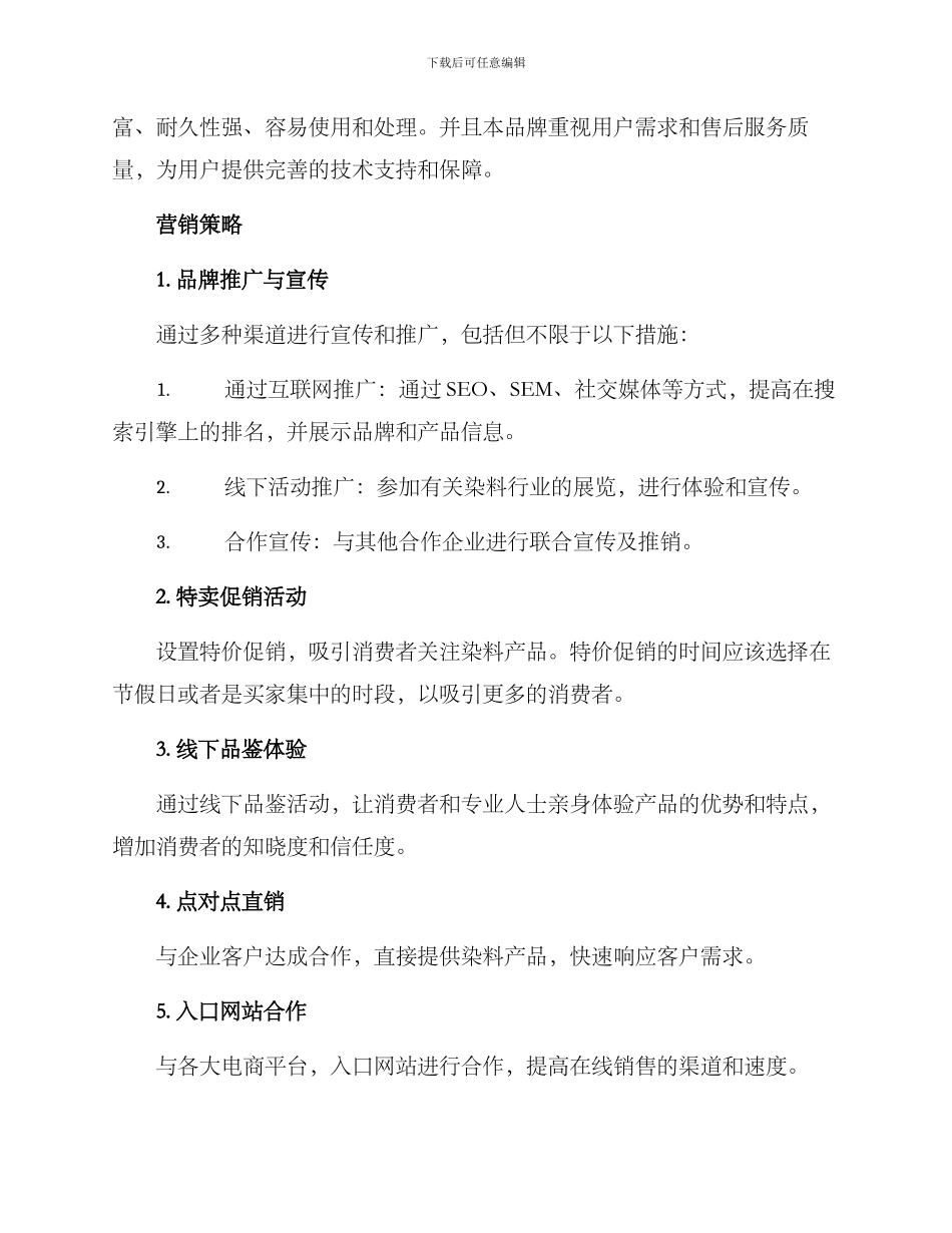 染料营销策划方案_第2页