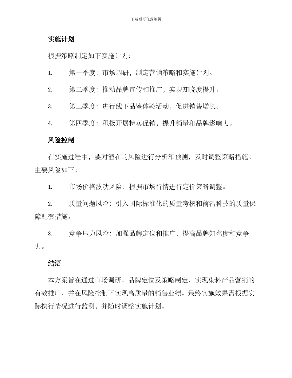 染料营销策划方案_第3页