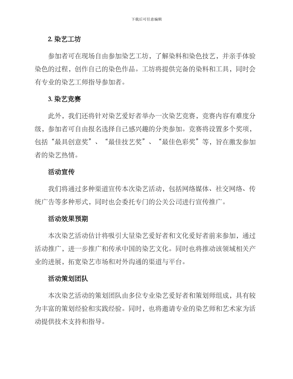 染艺活动策划方案_第2页