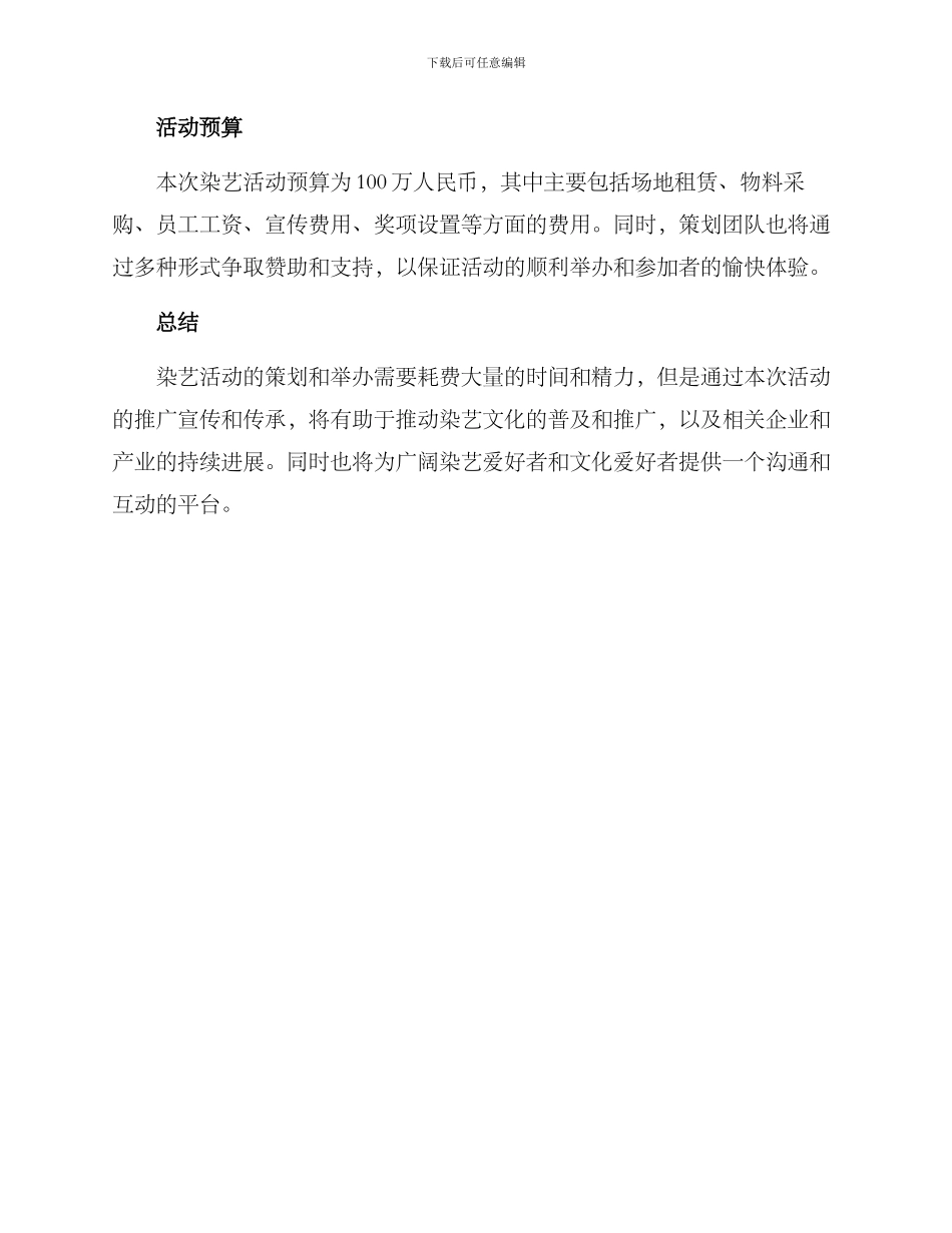 染艺活动策划方案_第3页