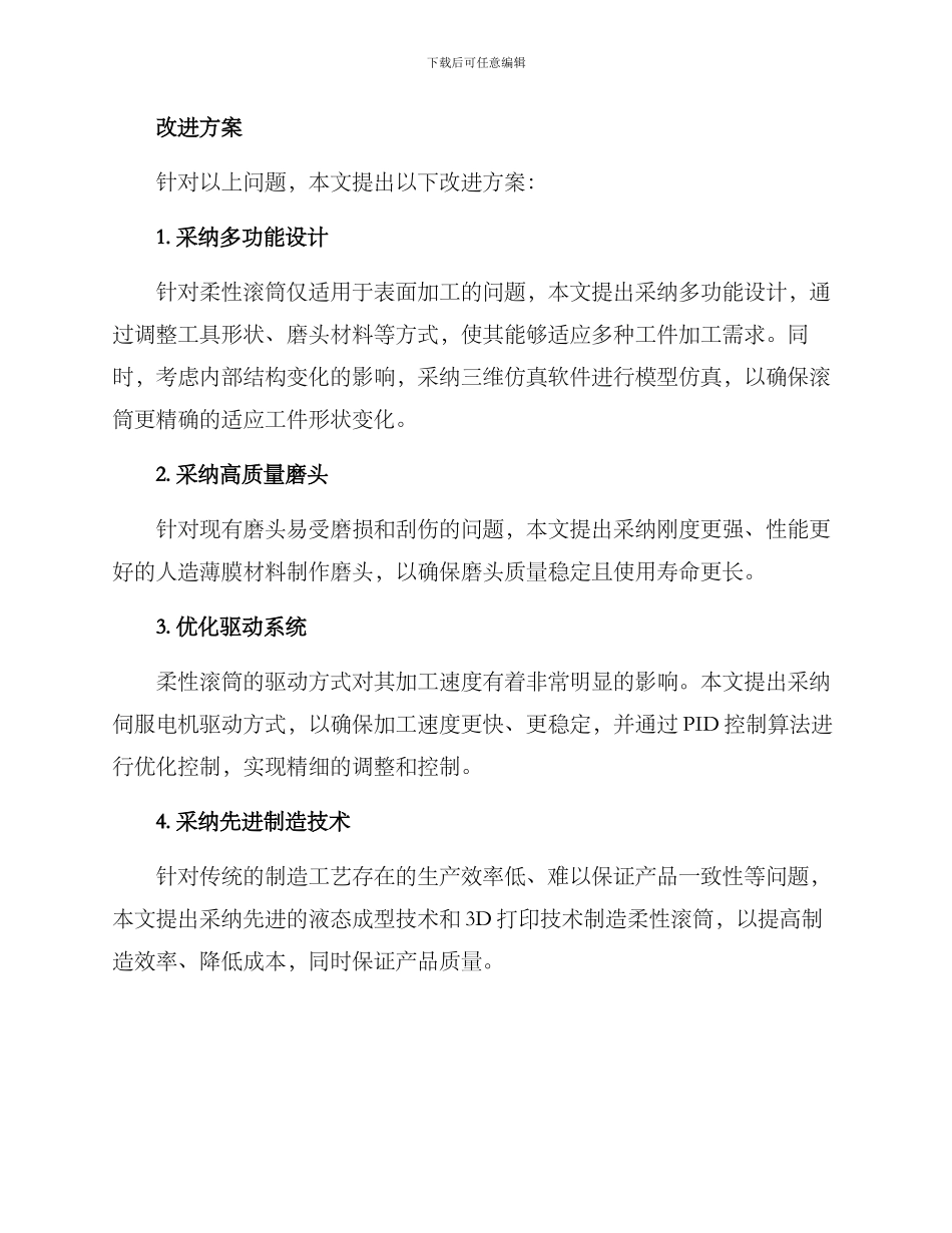 柔性滚筒改进方案论文_第2页