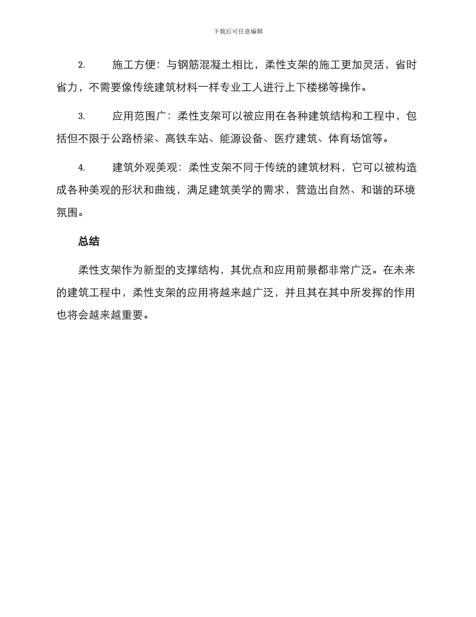 柔性支架介绍方案_第3页