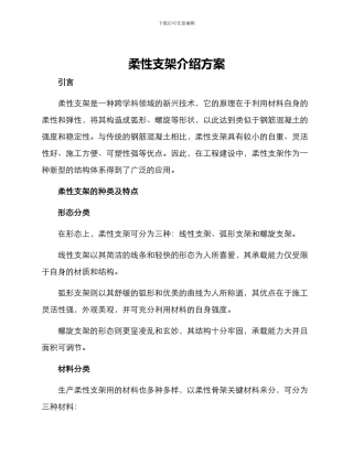柔性支架介绍方案