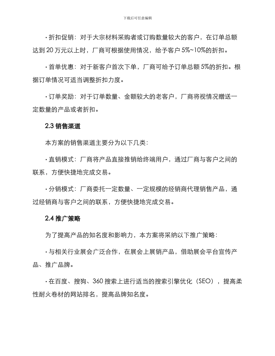 柔性耐火卷材销售方案_第3页
