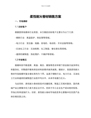 柔性耐火卷材销售方案