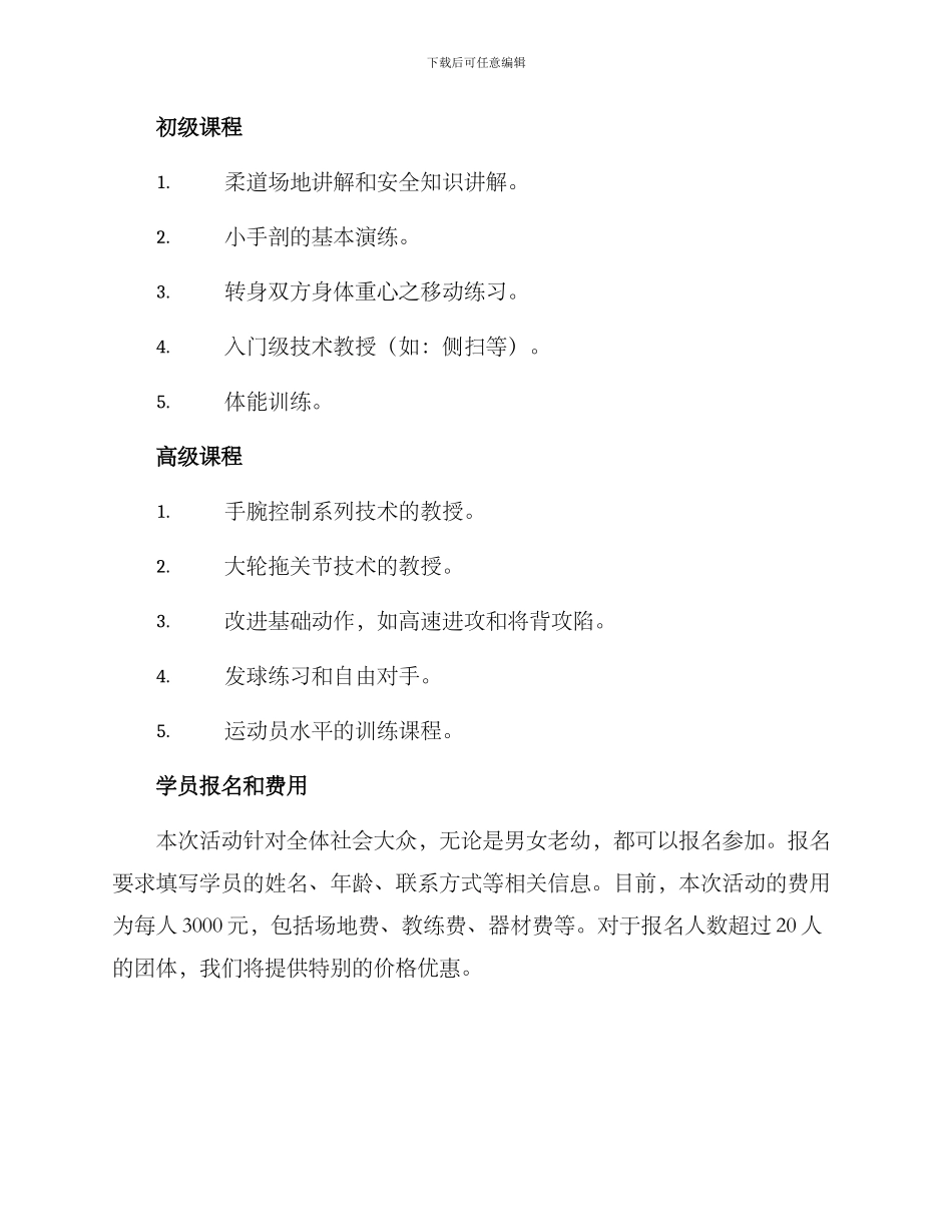 柔道培训活动方案_第2页