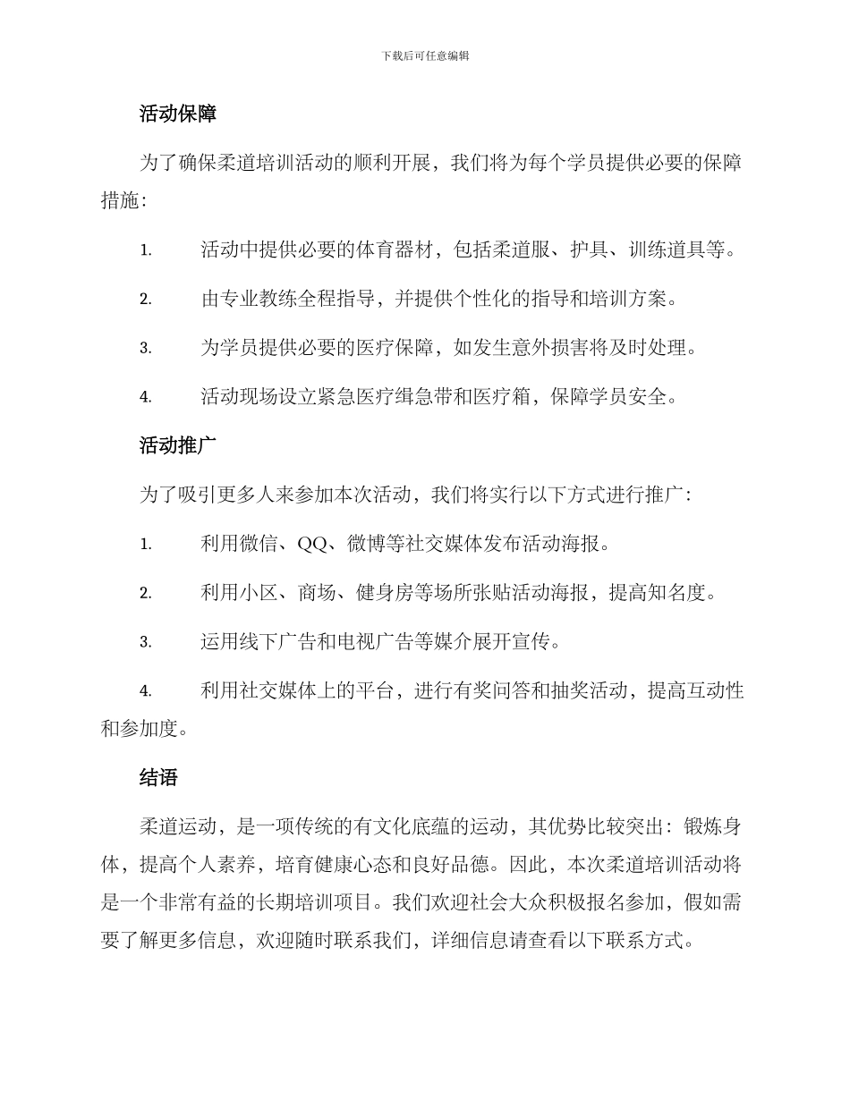 柔道培训活动方案_第3页